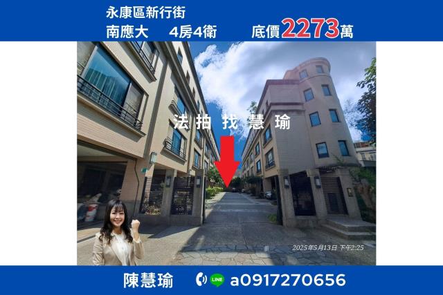 永康車站南應大社區型4層大地坪車庫透天