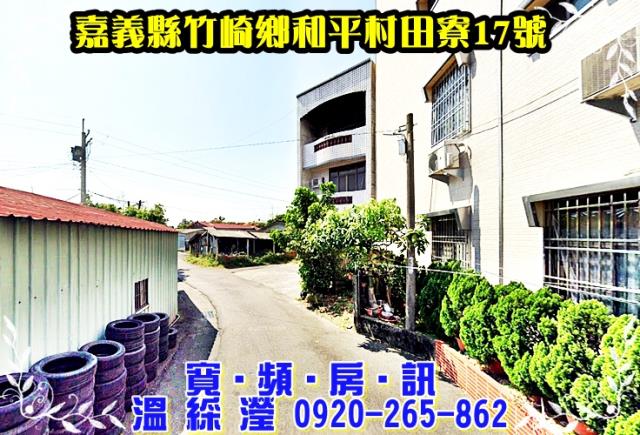 竹崎拍賣透天-2