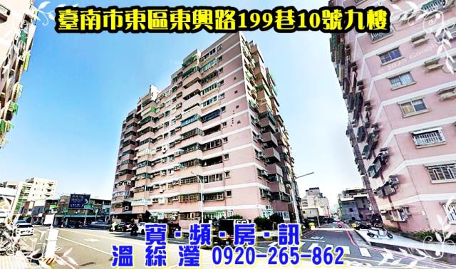 台南東區大樓法拍-1