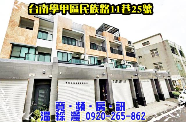 學甲區民族路11巷25號