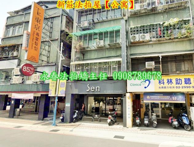 新莊拍賣公寓-0