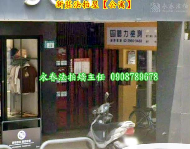 新莊拍賣公寓-2