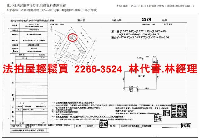 林口華廈拍賣-10
