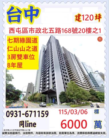 台中西屯區市政五路168號20樓之1