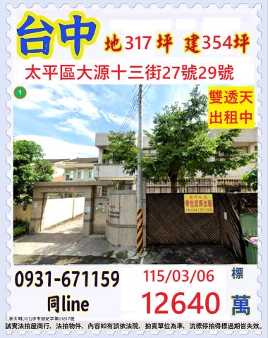太平區大源十三街27號29號