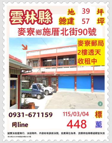 雲林縣麥寮鄉施厝北街90號