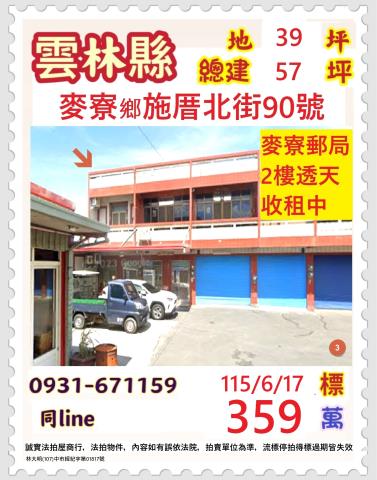 雲林縣麥寮鄉施厝北街90號
