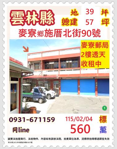 雲林縣麥寮鄉施厝北街90號