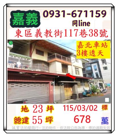 嘉義法拍透天-0