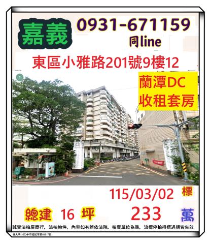 嘉義華廈法拍-0