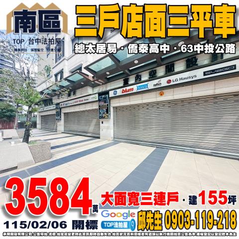 承明法拍｜台中南區