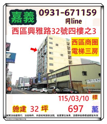 嘉義拍賣大樓-0