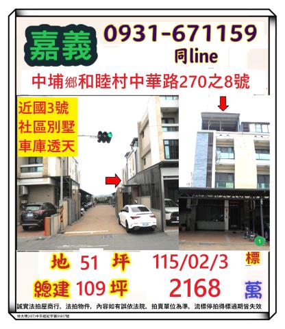 嘉義縣中埔鄉和睦村中華路270之8號