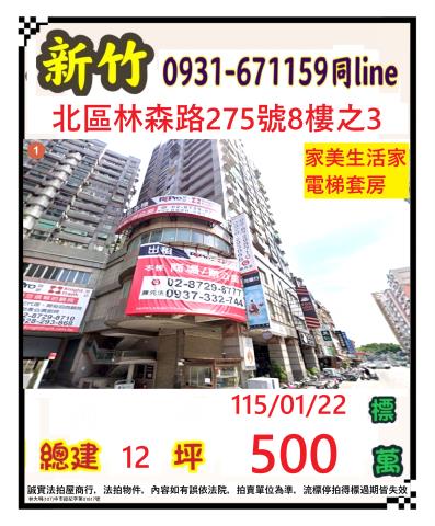 新竹北區大樓拍賣-0