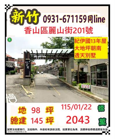 新竹市香山區麗山街201號