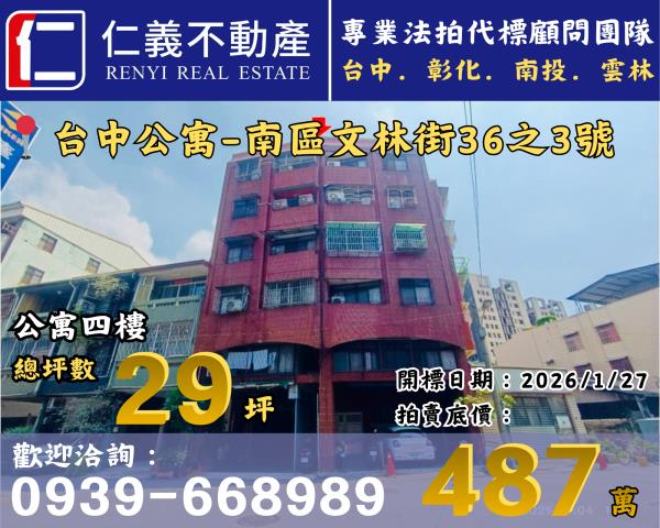台中南區公寓法拍屋