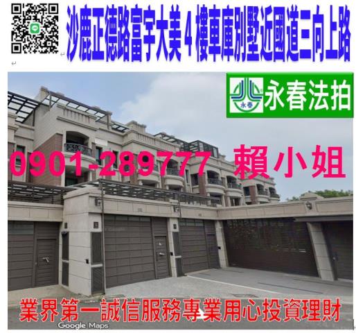 沙鹿區正德路171巷17號法拍富宇大美朝南4樓別墅近明秀公園