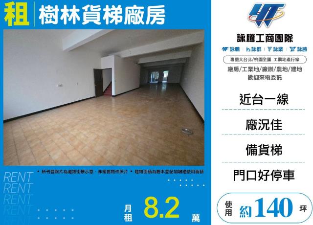 新北樹林廠房-0