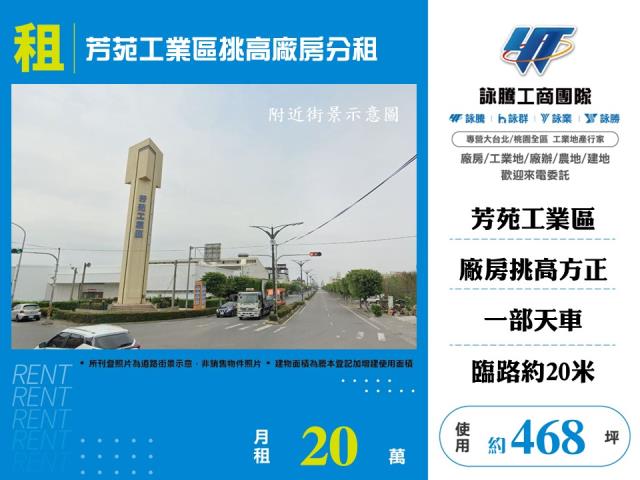 芳苑工業區挑高廠房