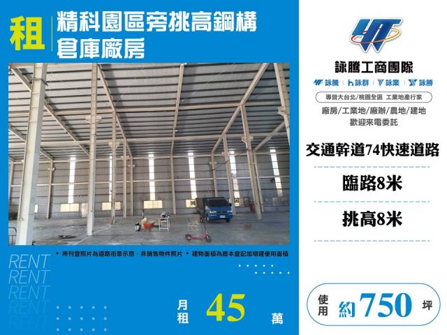台中精科園區旁挑高鋼構倉庫廠房