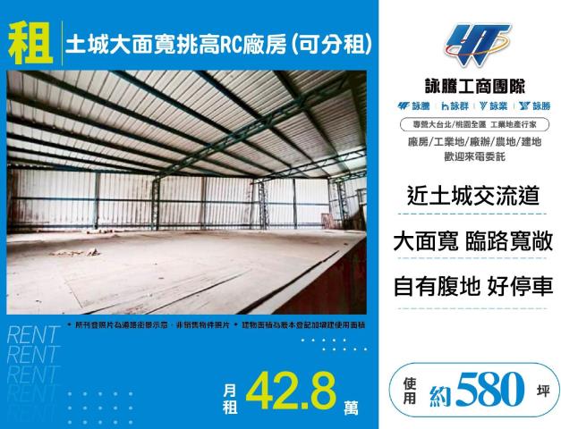 土城廠房出租出租土城廠房租土城廠房土城廠房租