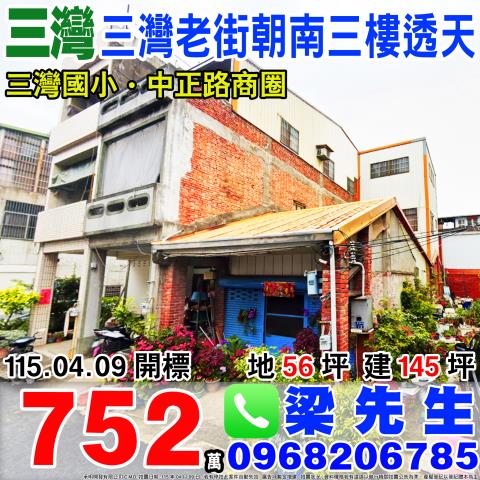 苗栗三灣法拍透天-0