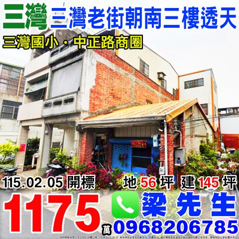 苗栗三灣法拍透天-0