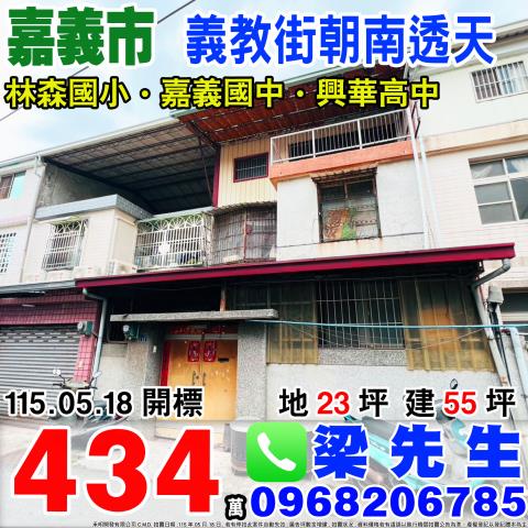 嘉義東區透天法拍-0