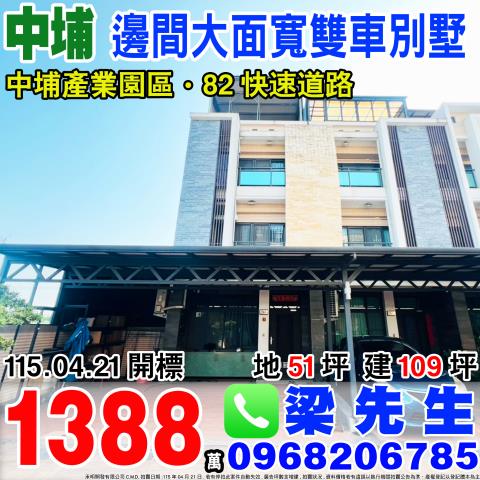 嘉義中埔法拍別墅-0