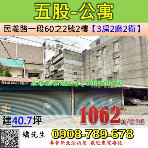 新北五股公寓法拍-0