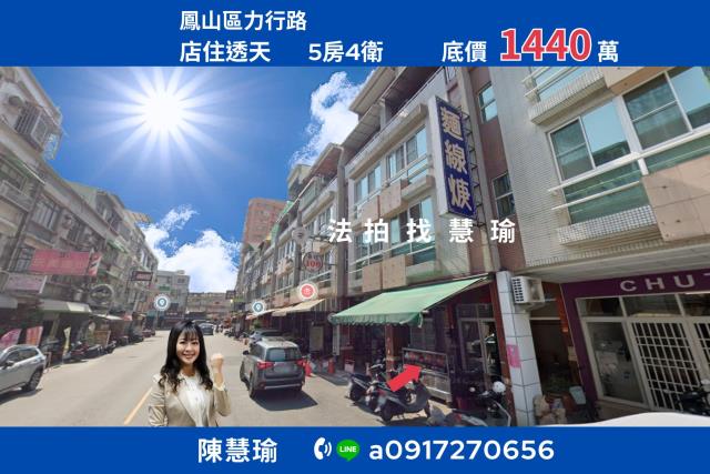 鳳山車站鳳山商工5層臨路店住透天
