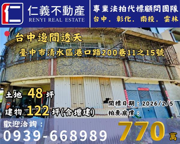 台中清水透天法拍屋