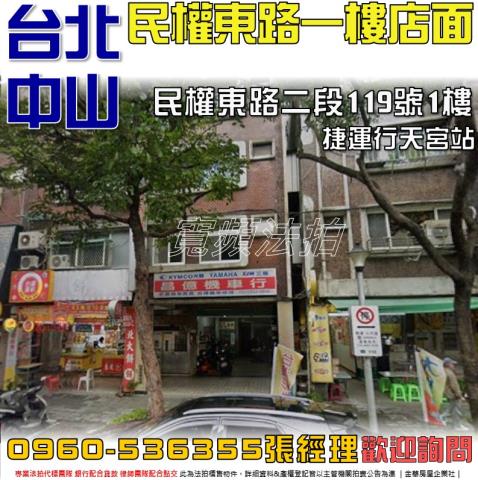 台北中山區法拍店面-0