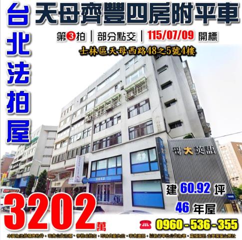 台北士林法拍華廈-0