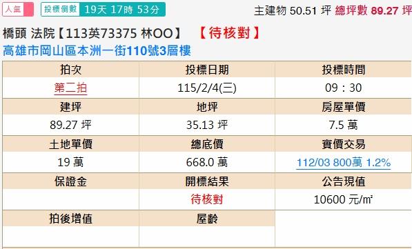 高雄岡山透天法拍-1