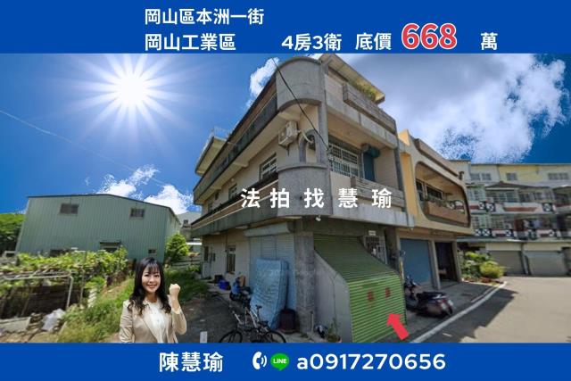 高雄岡山透天法拍-0