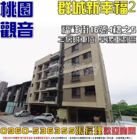 觀音華廈法拍-0