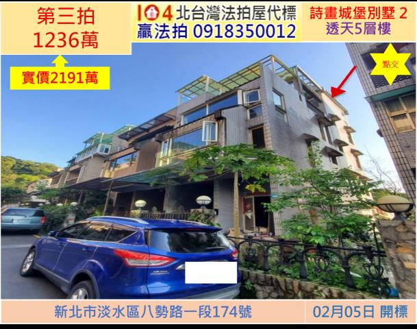 淡水法拍透天-0