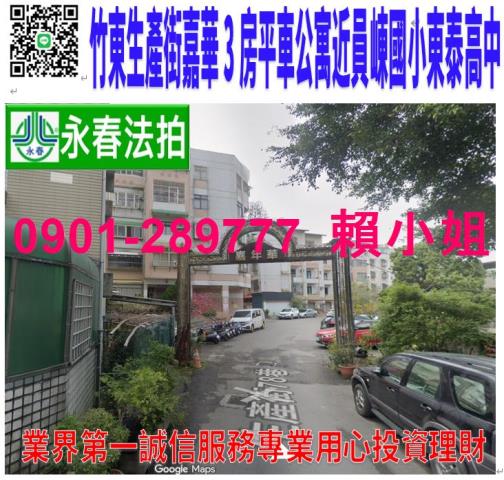 新竹竹東法拍公寓-0