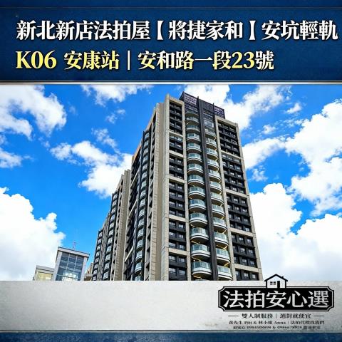 新北市新店區安和路一段23號18樓3