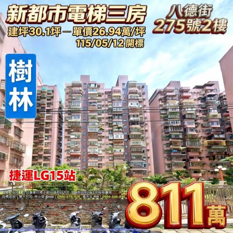 新北樹林法拍大樓-0