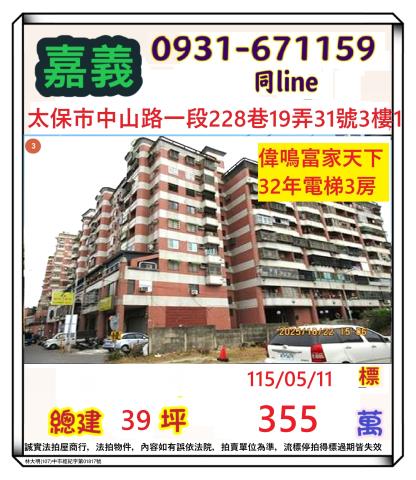 嘉義太保大樓法拍-0