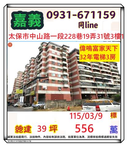 嘉義縣太保市中山路一段228巷19弄31號三樓1