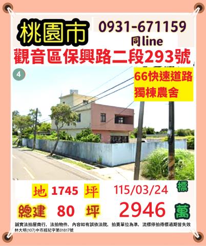 桃園觀音法拍透天-0