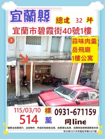 宜蘭宜蘭市公寓法拍-0