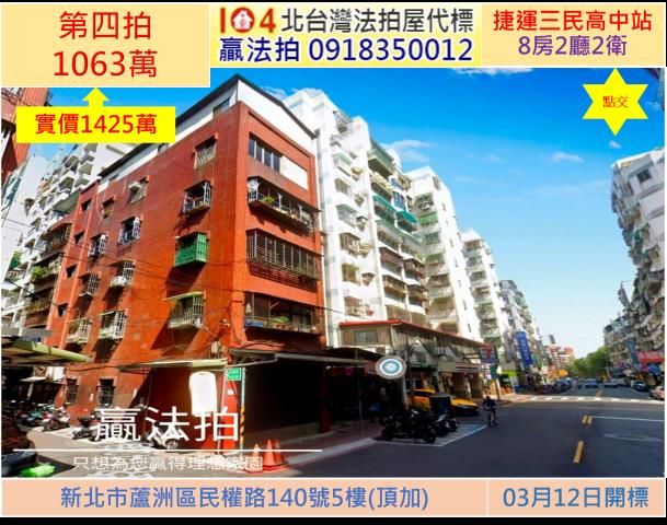 新北蘆洲公寓法拍-0