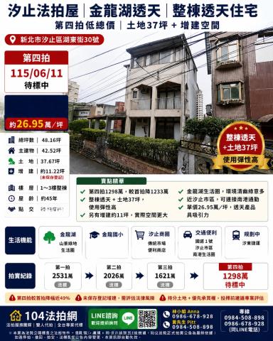 新北汐止拍賣透天-0
