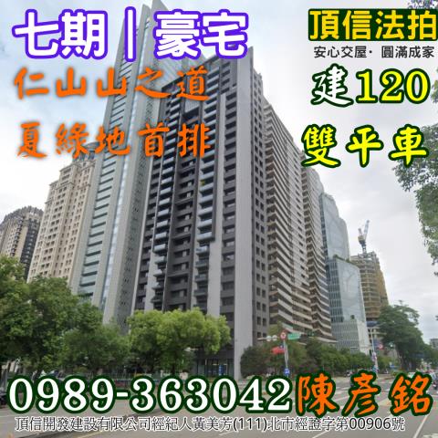 法拍6000萬台中七期夏綠地首排仁山山之道20樓無限