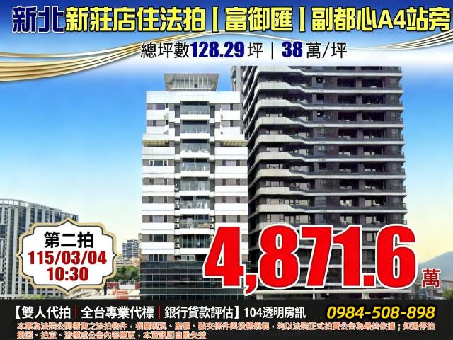 新北新莊大樓法拍-0