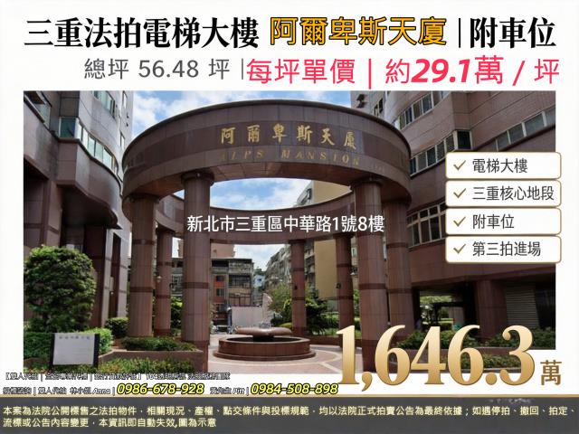 新北三重大樓法拍-0